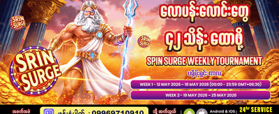 စိတ်လှုပ်ရှားဖွယ် ဂိမ်းများကို ကစားပါ