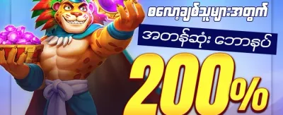စလော့ဂိမ်း အခမဲ့လှည့်မည် promotion